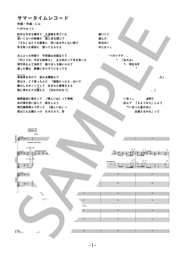 サマータイムレコード / じん（自然の敵P)［バンドスコア］ / 中級 - サンプル譜面 1/5