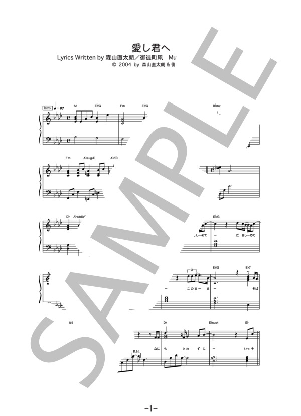 愛し君へ  /  森山 直太朗 (ピアノソロ譜） / 中級 - サンプル譜面 1/4