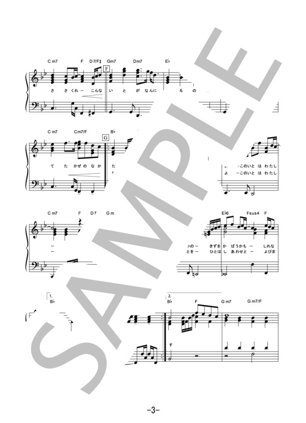 糸  /  中島 みゆき (ピアノソロ譜） / 中級 - サンプル譜面 3/5
