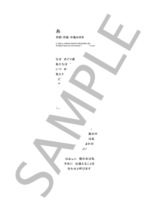 糸  /  中島 みゆき (ピアノソロ譜） / 中級 - サンプル譜面 5/5