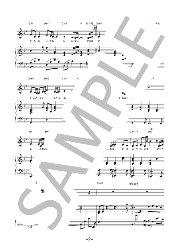 糸  /  中島 みゆき (ピアノ&ヴォーカル譜） / ピアノ弾き語り 中級 - サンプル譜面 2/5