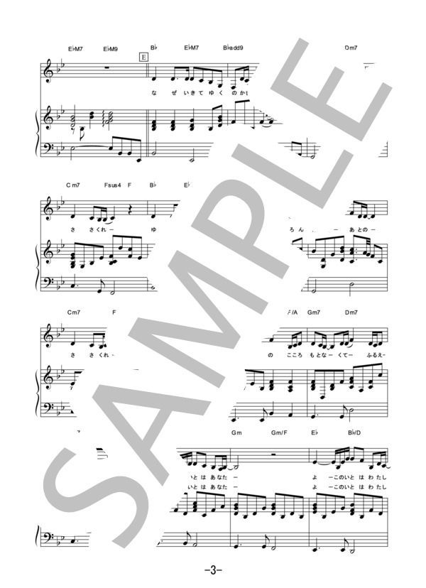 糸  /  中島 みゆき (ピアノ&ヴォーカル譜） / ピアノ弾き語り 中級 - サンプル譜面 3/5