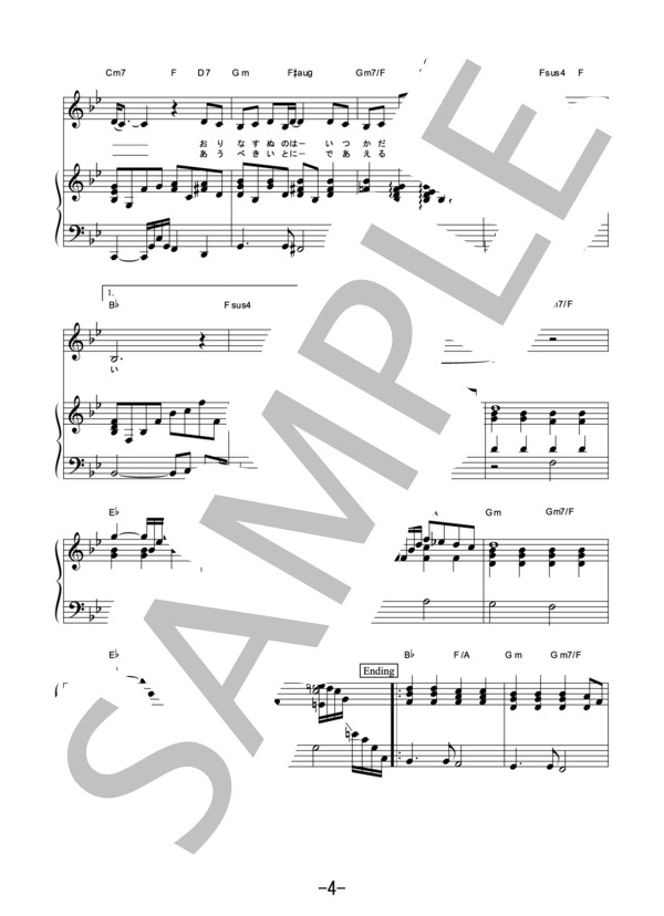 糸  /  中島 みゆき (ピアノ&ヴォーカル譜） / ピアノ弾き語り 中級 - サンプル譜面 4/5