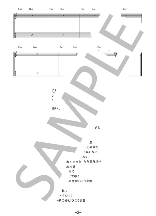 ひこうき雲  /  荒井 由実 (ギターソロ譜） / 中級 - サンプル譜面 3/3