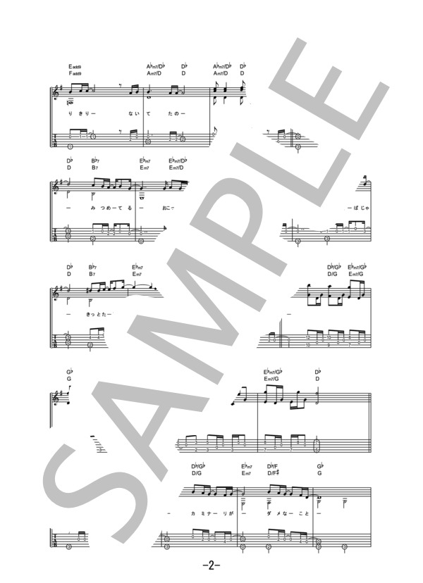 蛍  /  福山雅治 (ギターソロ譜） (福山 雅治) / 中級 - サンプル譜面 2/5