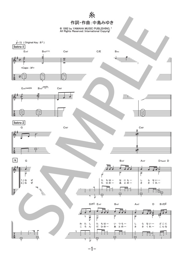 糸  /  中島 みゆき (ギターソロ譜） / 中級 - サンプル譜面 1/4