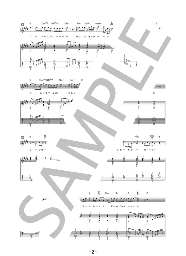 ハナミズキ  /  一青窈 (ギター&ヴォーカル譜） (一青 窈) / ギター弾き語り 中級 - サンプル譜面 2/5