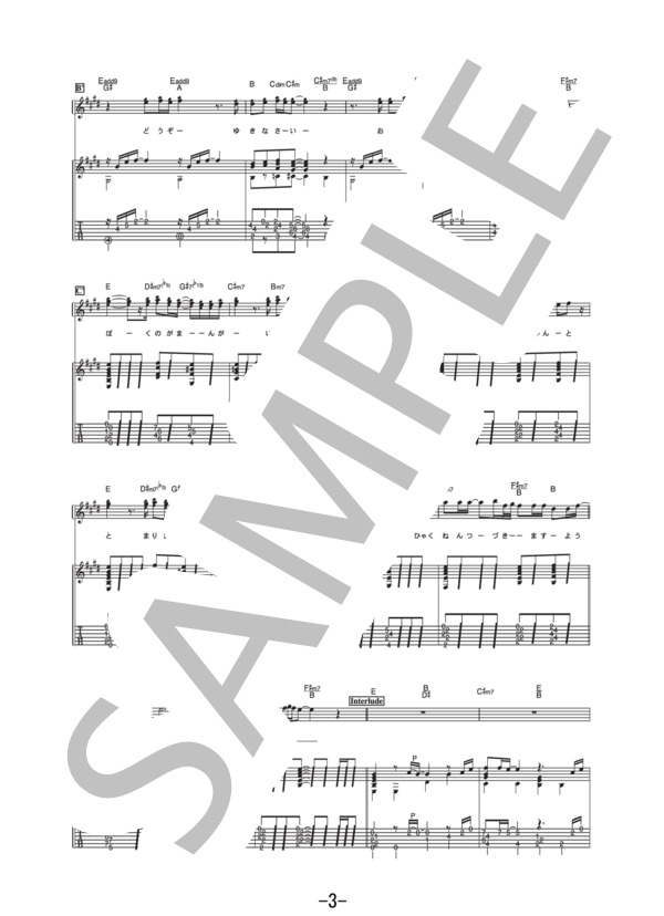 ハナミズキ  /  一青窈 (ギター&ヴォーカル譜） (一青 窈) / ギター弾き語り 中級 - サンプル譜面 3/5