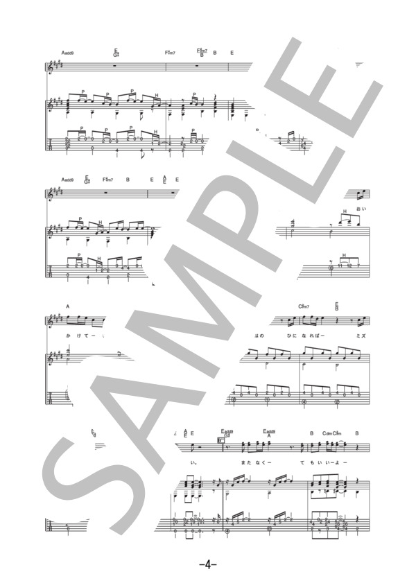 ハナミズキ  /  一青窈 (ギター&ヴォーカル譜） (一青 窈) / ギター弾き語り 中級 - サンプル譜面 4/5