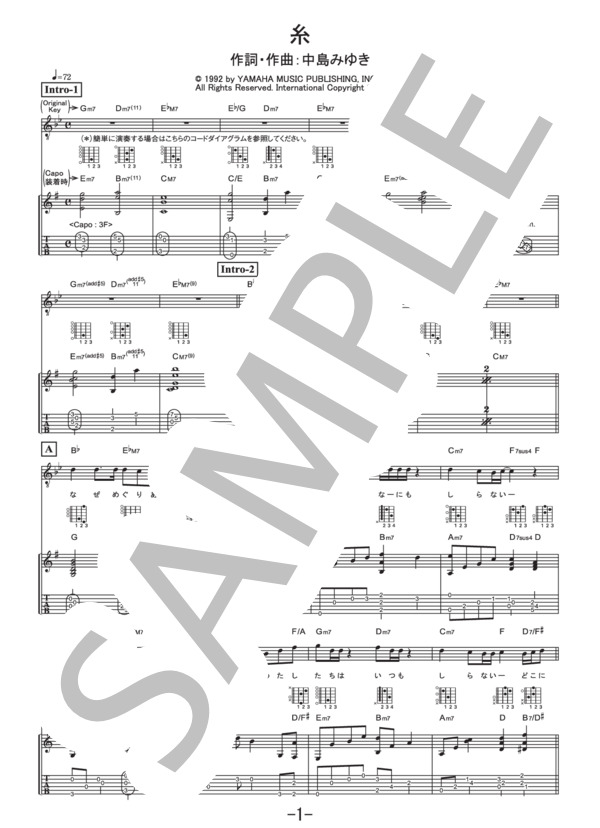 糸  /  中島 みゆき (ギター&ヴォーカル譜） / ギター弾き語り 中級 - サンプル譜面 1/5