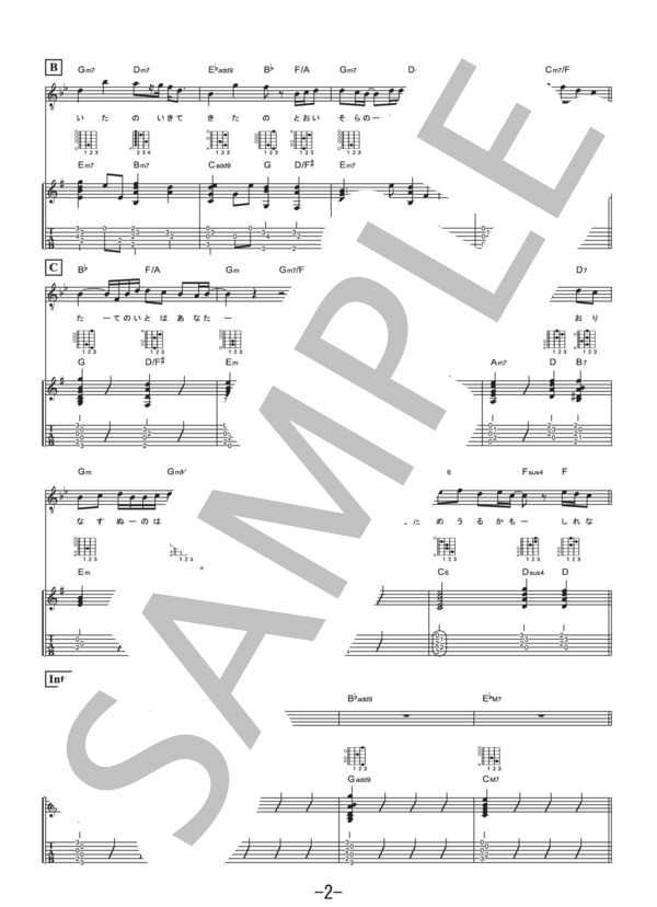 糸  /  中島 みゆき (ギター&ヴォーカル譜） / ギター弾き語り 中級 - サンプル譜面 2/5