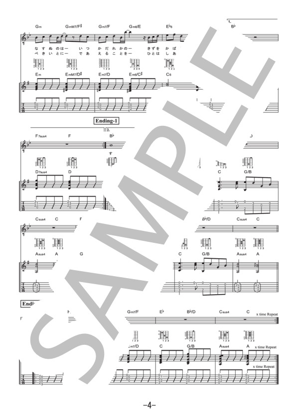 糸  /  中島 みゆき (ギター&ヴォーカル譜） / ギター弾き語り 中級 - サンプル譜面 4/5