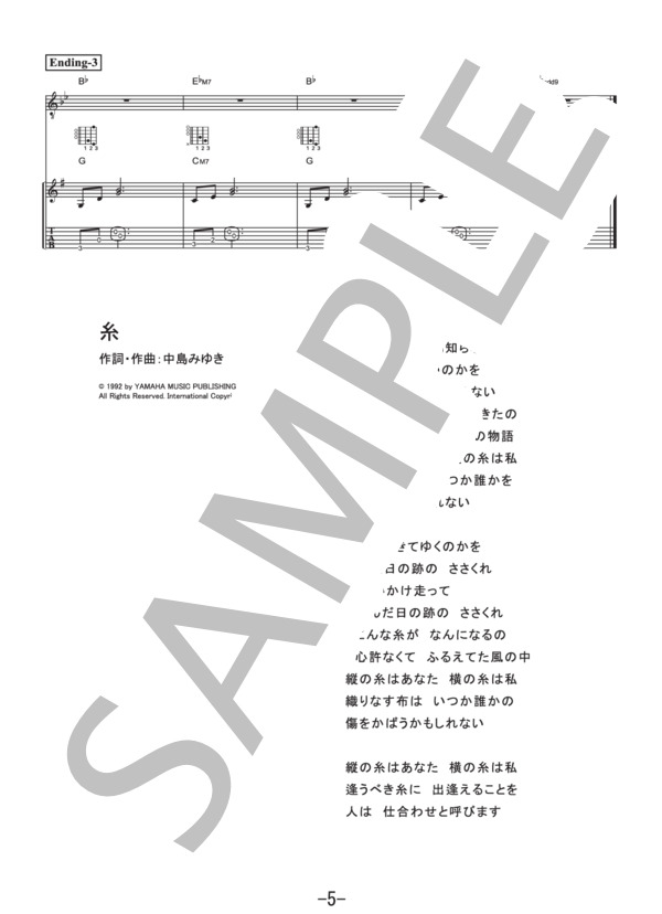糸  /  中島 みゆき (ギター&ヴォーカル譜） / ギター弾き語り 中級 - サンプル譜面 5/5