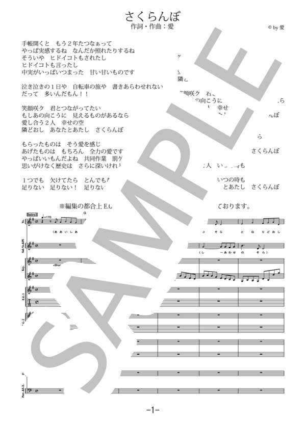 さくらんぼ  /  大塚愛 (バンドスコア） (大塚 愛) / 中級 - サンプル譜面 1/5