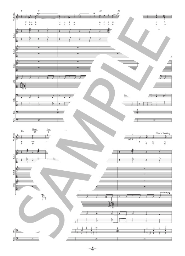 歩いて帰ろう（シングルバージョン)  /  斉藤和義 (バンドスコア） (斉藤 和義) / 中級 - サンプル譜面 4/5