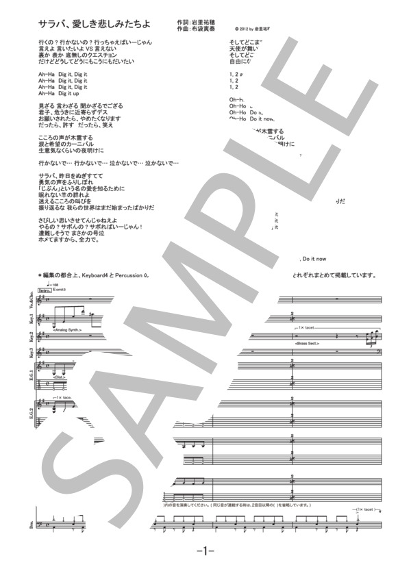サラバ、愛しき悲しみたちよ  /  ももいろクローバーZ (バンドスコア） / 中級 - サンプル譜面 1/5