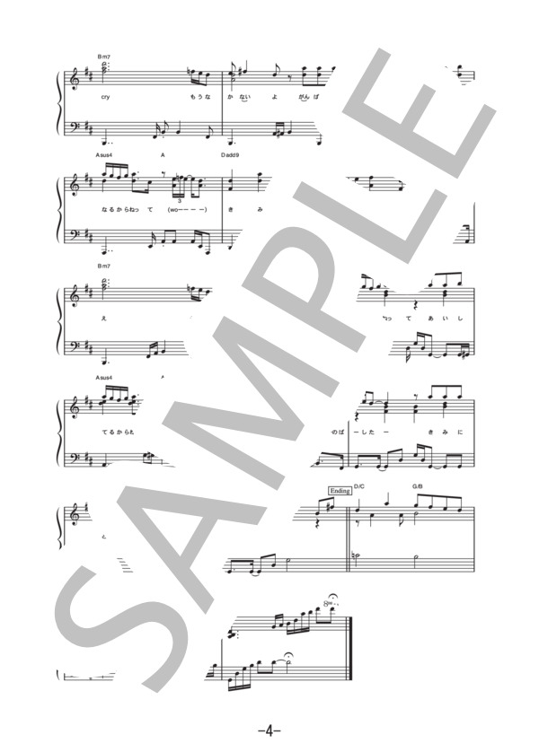 三日月  /  絢香 (ピアノソロ譜） / 中級 - サンプル譜面 4/5