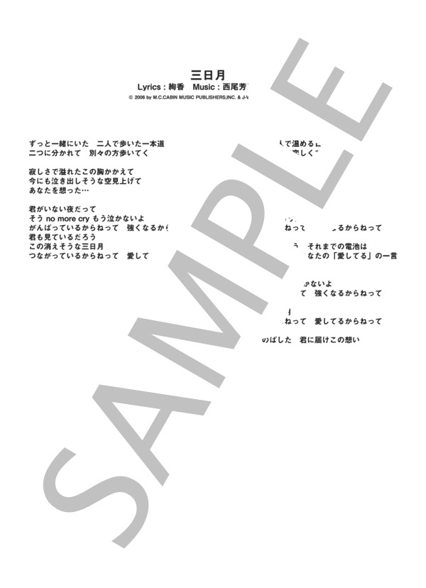 三日月  /  絢香 (ピアノソロ譜） / 中級 - サンプル譜面 5/5