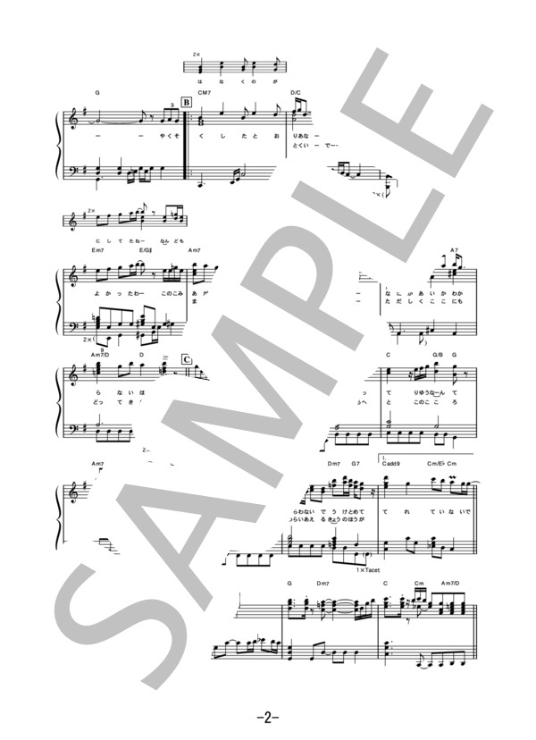 愛をこめて花束を  /  Superfly (ピアノソロ譜） / 中級 - サンプル譜面 2/5