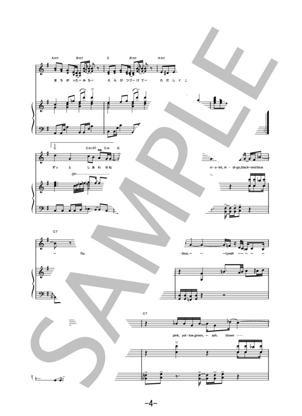 愛をこめて花束を  /  Superfly (ピアノ&ヴォーカル譜） / ピアノ弾き語り 中級 - サンプル譜面 4/5