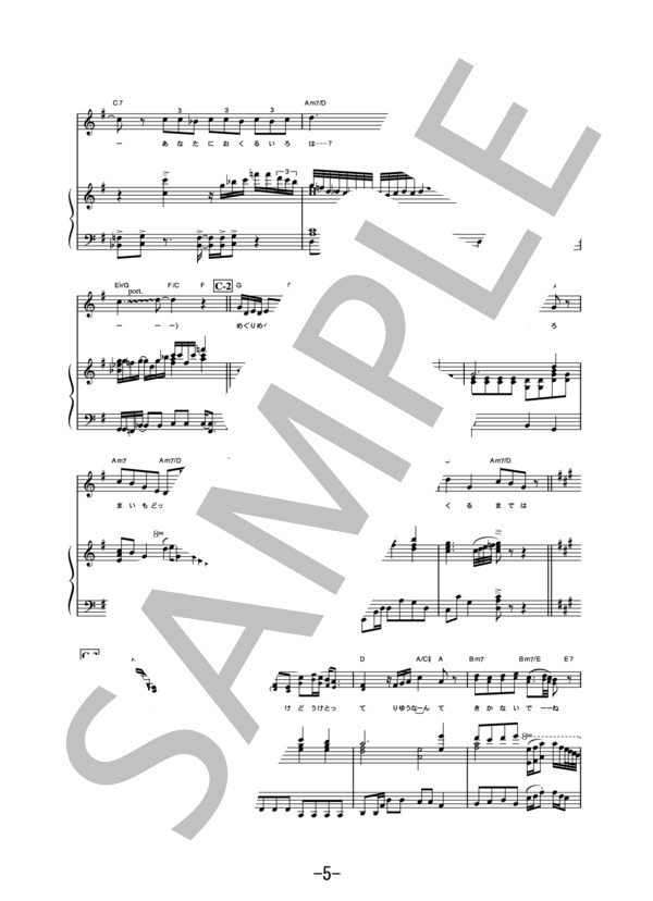 愛をこめて花束を  /  Superfly (ピアノ&ヴォーカル譜） / ピアノ弾き語り 中級 - サンプル譜面 5/5