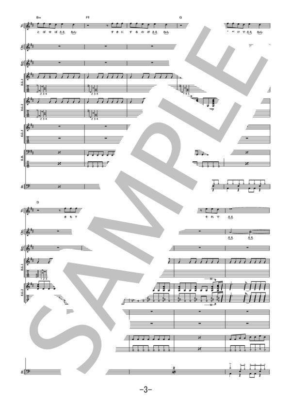 ええねん  /  ウルフルズ (バンドスコア） / 中級 - サンプル譜面 3/5