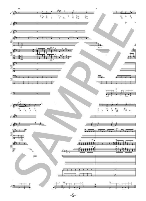 ええねん  /  ウルフルズ (バンドスコア） / 中級 - サンプル譜面 5/5