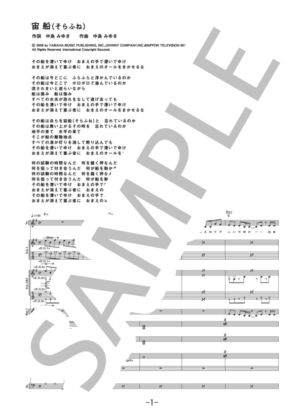 宙船  /  TOKIO (バンドスコア） / 中級 - サンプル譜面 1/5