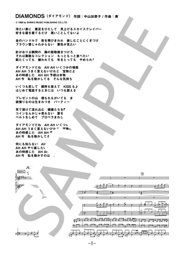 DIAMONDS<ダイアモンド>  /  プリンセス プリンセス (バンドスコア） / 中級 - サンプル譜面 1/5
