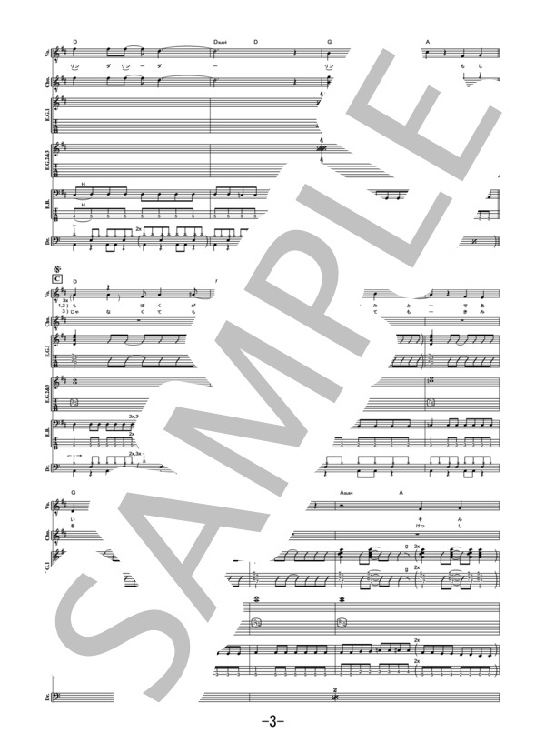 リンダリンダ  /  THE BLUE HEARTS (バンドスコア） / 中級 - サンプル譜面 3/5