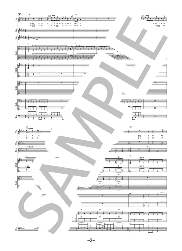 カサブタ  /  千綿 ヒデノリ (バンドスコア） / 中級 - サンプル譜面 3/5