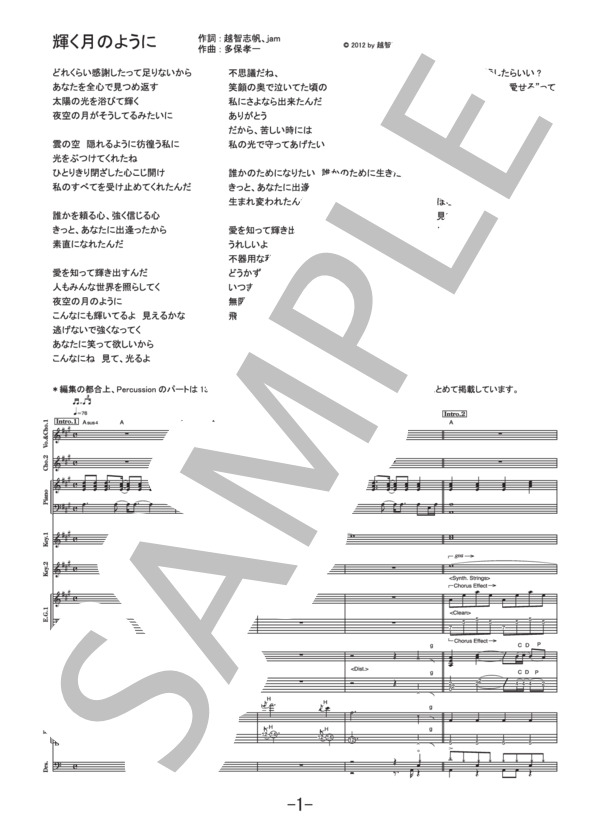 楽譜】輝く月のように / Superfly バンドスコア / Superfly (バンド