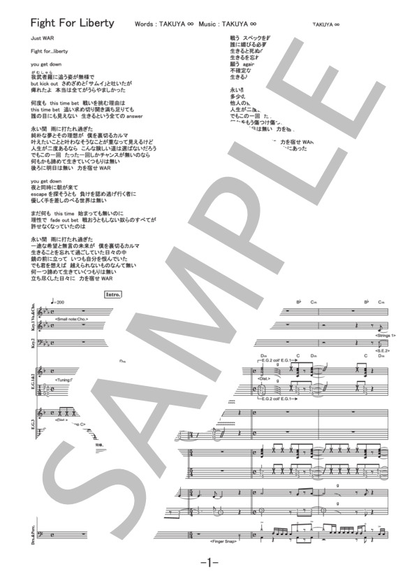 Fight For Liberty  /  UVERworld (バンドスコア） / 中級 - サンプル譜面 1/5