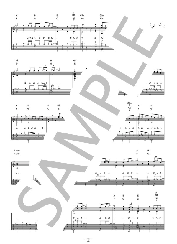 栄光の架橋  /  ゆず (ギターソロ譜） / 中級 - サンプル譜面 2/5