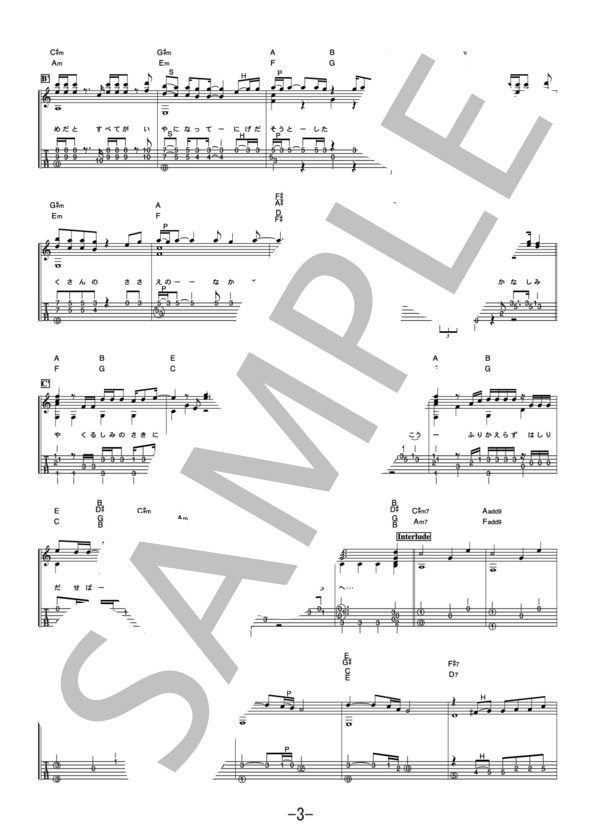 栄光の架橋  /  ゆず (ギターソロ譜） / 中級 - サンプル譜面 3/5