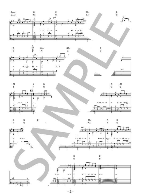 栄光の架橋  /  ゆず (ギターソロ譜） / 中級 - サンプル譜面 4/5