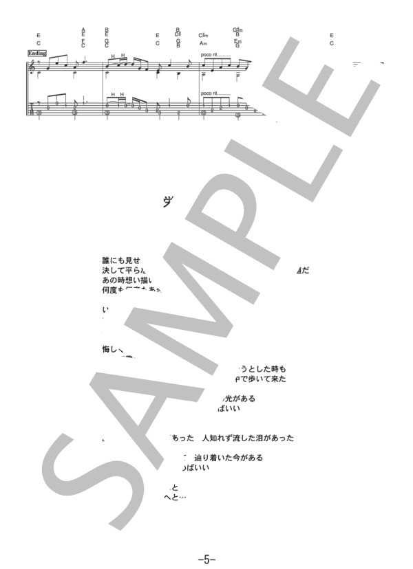 栄光の架橋  /  ゆず (ギターソロ譜） / 中級 - サンプル譜面 5/5