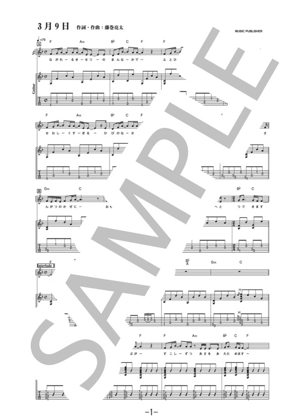 3月9日  /  レミオロメン (ギター&ヴォーカル譜） / ギター弾き語り 中級 - サンプル譜面 1/5