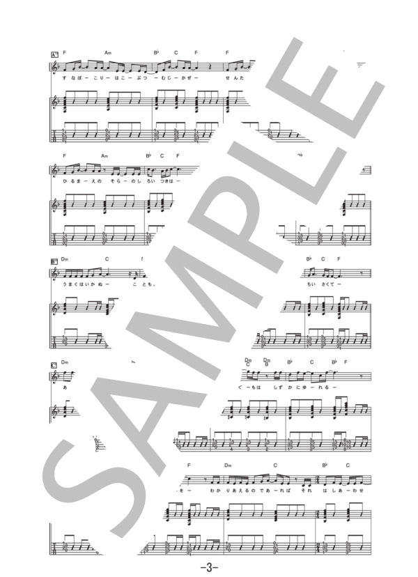 3月9日  /  レミオロメン (ギター&ヴォーカル譜） / ギター弾き語り 中級 - サンプル譜面 3/5