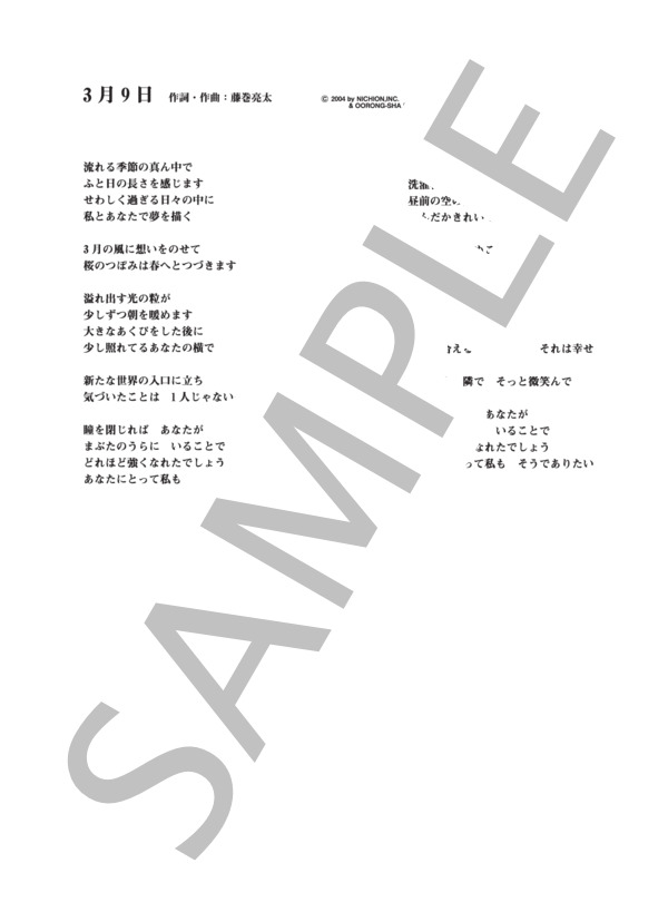 3月9日  /  レミオロメン (ギター&ヴォーカル譜） / ギター弾き語り 中級 - サンプル譜面 5/5