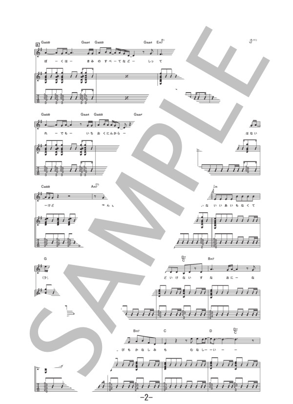 粉雪  /  レミオロメン (ギター&ヴォーカル譜） / ギター弾き語り 中級 - サンプル譜面 2/5