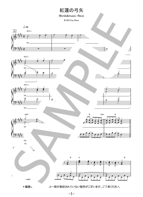 紅蓮の弓矢  /  Linked Horizon (ピアノソロ譜） / 中級 - サンプル譜面 1/5