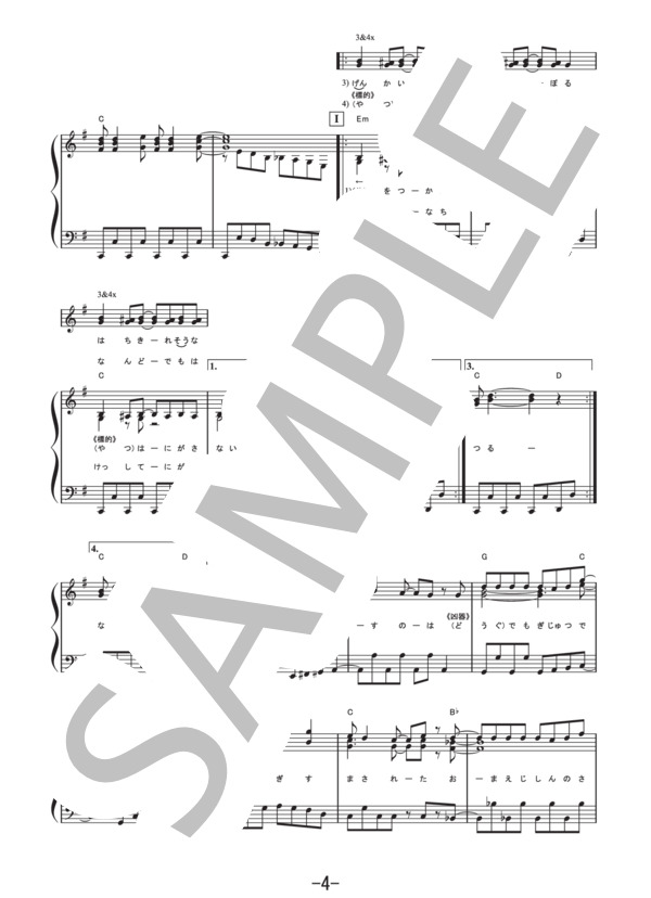 紅蓮の弓矢  /  Linked Horizon (ピアノソロ譜） / 中級 - サンプル譜面 4/5