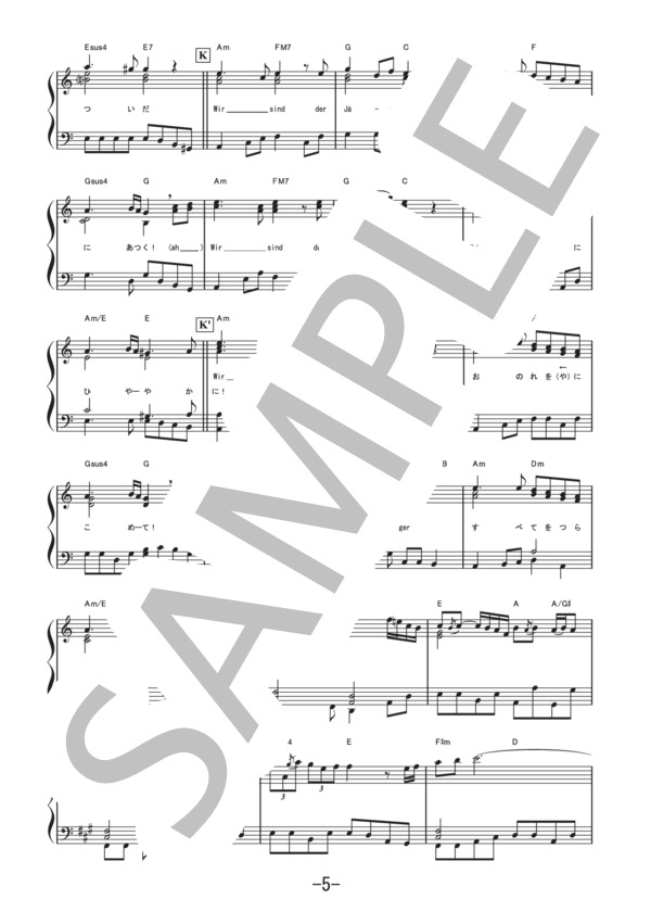 紅蓮の弓矢  /  Linked Horizon (ピアノソロ譜） / 中級 - サンプル譜面 5/5