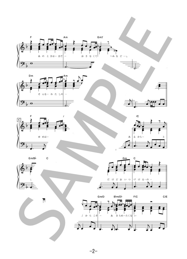 未来へ  /  Kiroro (ピアノソロ譜） / 中級 - サンプル譜面 2/5