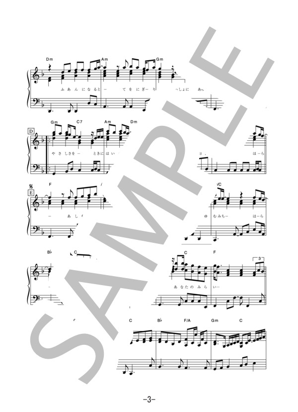 未来へ  /  Kiroro (ピアノソロ譜） / 中級 - サンプル譜面 3/5