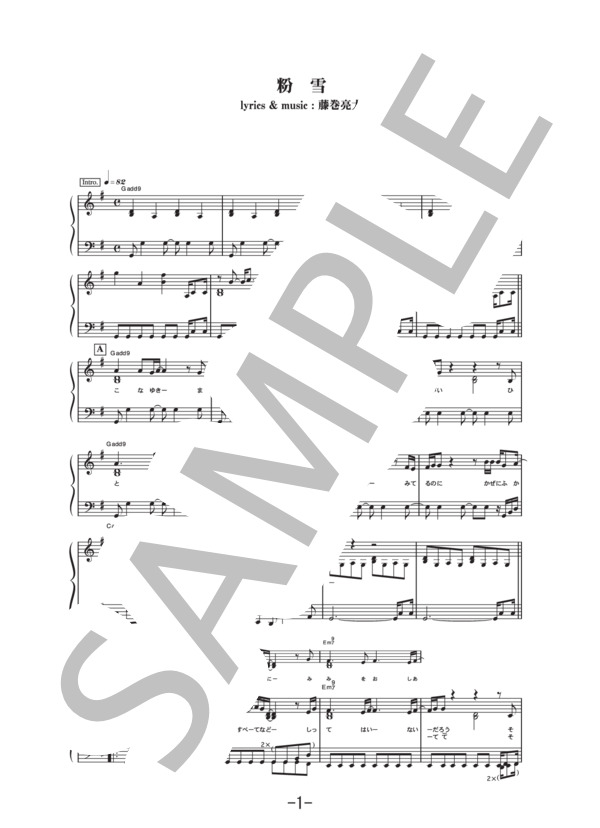 粉雪  /  レミオロメン (ピアノソロ譜） / 中級 - サンプル譜面 1/5
