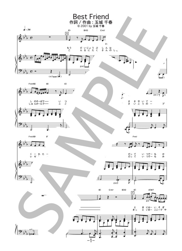 Best Friend  /  Kiroro (ピアノ&ヴォーカル譜） / ピアノ弾き語り 中級 - サンプル譜面 1/4