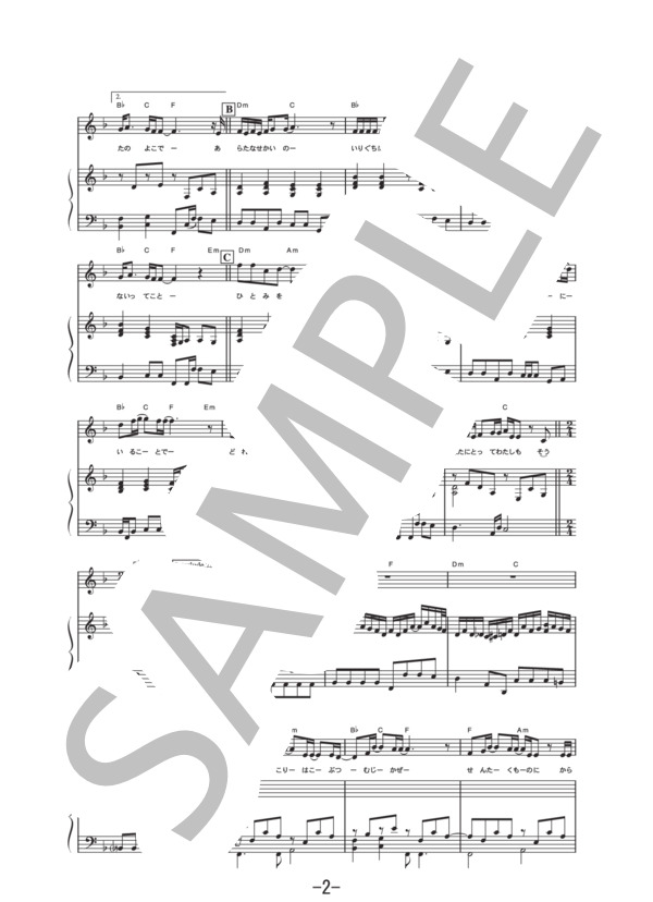 3月9日  /  レミオロメン (ピアノ&ヴォーカル譜） / ピアノ弾き語り 中級 - サンプル譜面 2/5