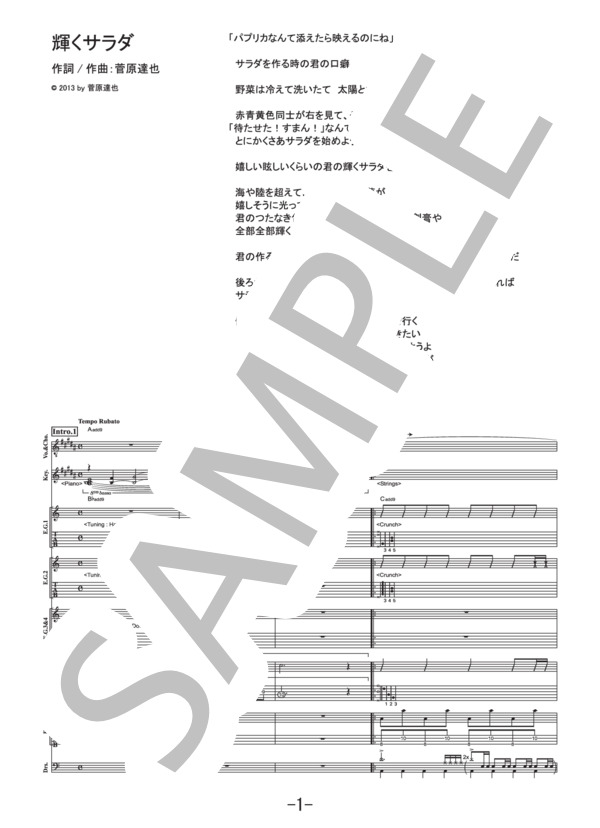 楽譜】輝くサラダ / さよなら、また今度ね バンドスコア / さよなら